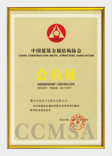 中國(guó)建筑金屬結(jié)構(gòu)協(xié)會(huì)會(huì)員證