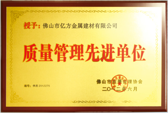 質(zhì)量管理先進(jìn)單位